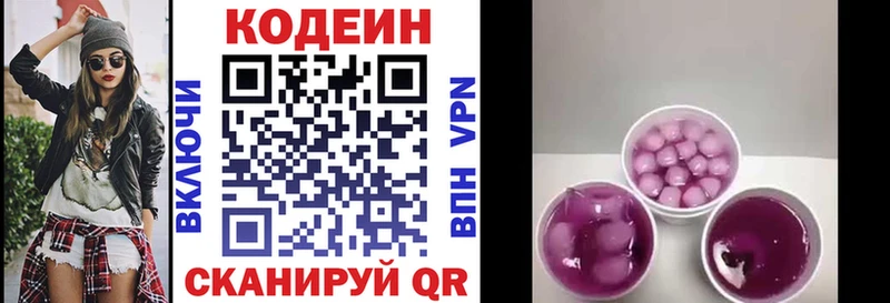 Кодеин напиток Lean (лин) Сысерть